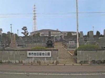 燕市営 吉田墓地公園