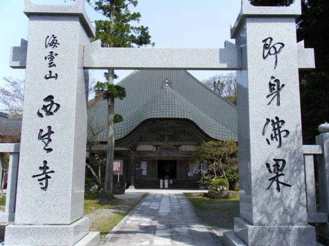 西生寺 天翔園