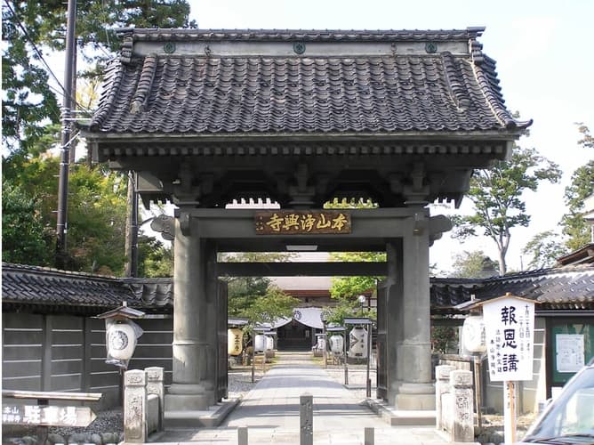 浄興寺