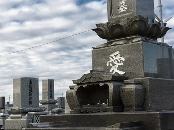 大日浄苑