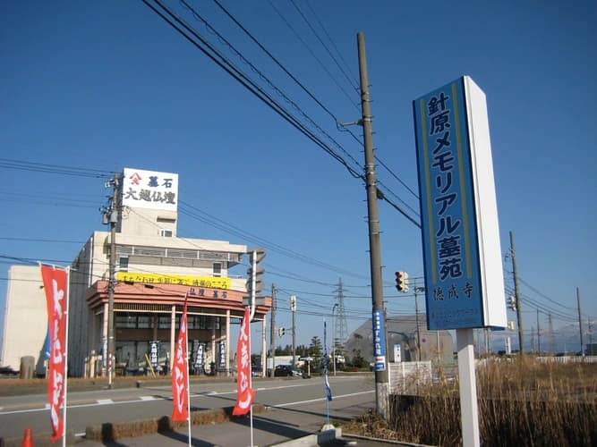 針原メモリアル墓苑