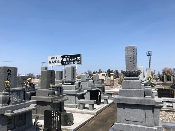 白鳥霊苑