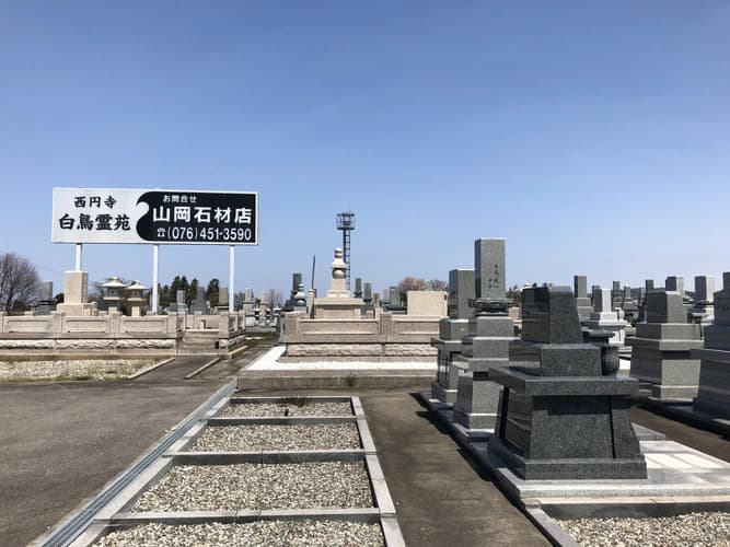 白鳥霊苑