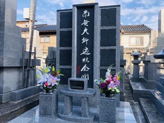 光明寺 のうこつぼ