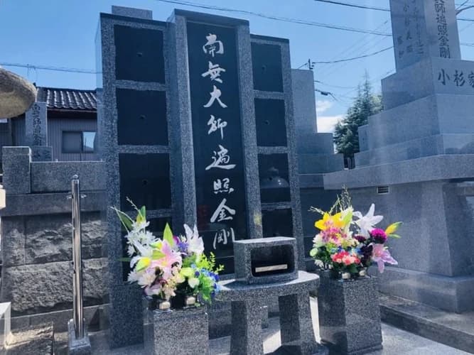 光明寺 のうこつぼ