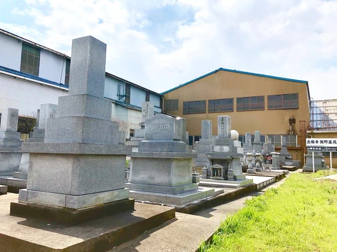 立像寺 熊野墓苑