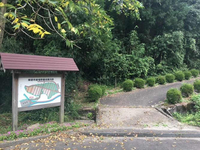 南砺市営 福野墓地