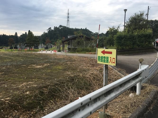 射水市営 南郷霊園