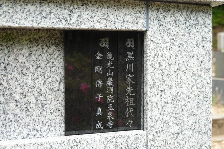 龍光山玉泉寺 永代供養墓・納骨壇