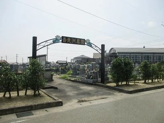 津市営 香良洲墓園