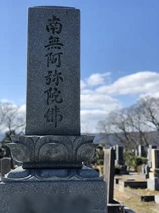 福井市西墓地公園