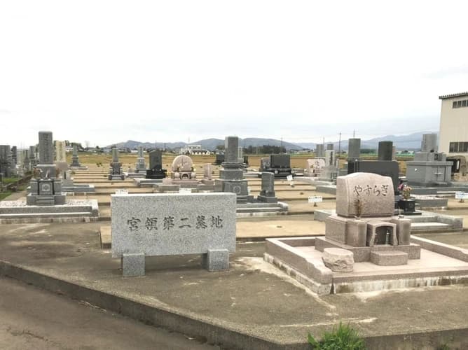 宮領第２墓地