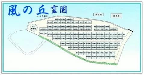 風の丘霊園