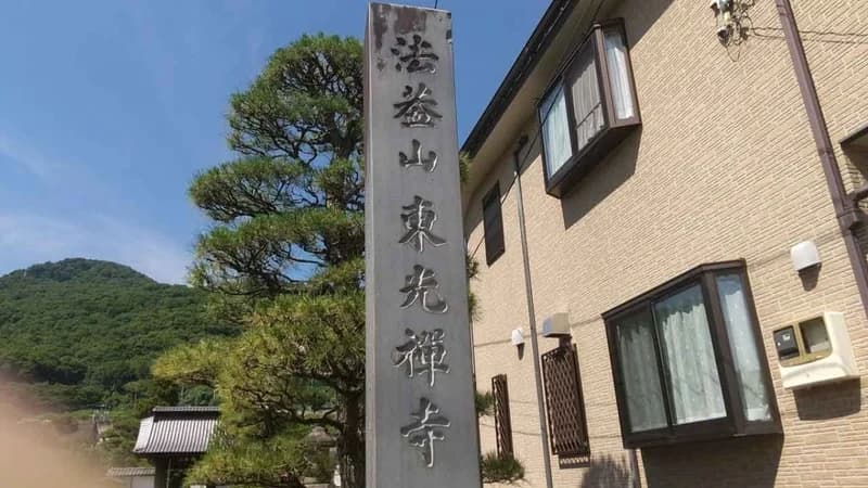 法蓋山 東光寺