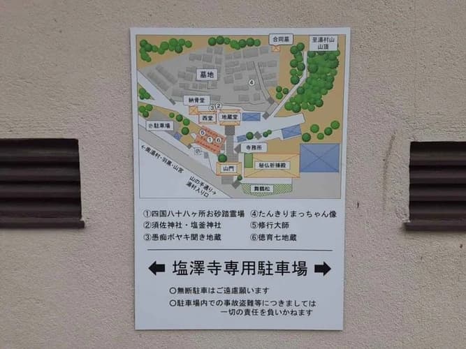 福田山 塩澤寺
