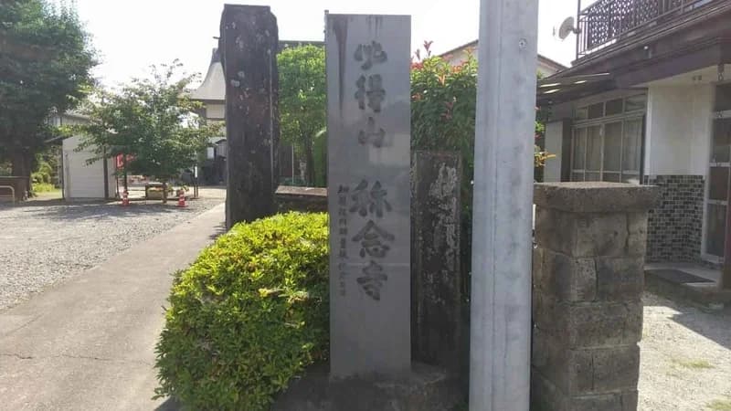必得山 称念寺