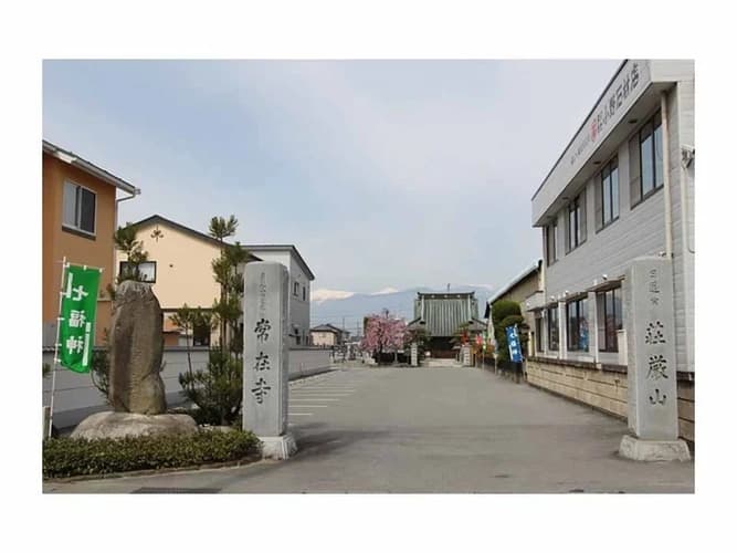 荘厳山 常在寺