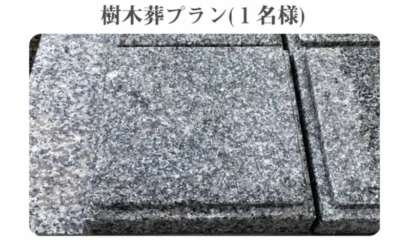 リーフログ竜王樹木葬墓苑