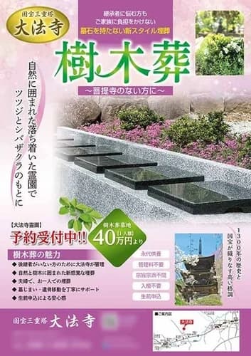 国宝三重塔 大法寺 永代供養墓・樹木葬
