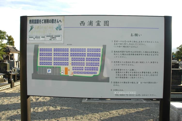 安曇野市営 西浦霊園
