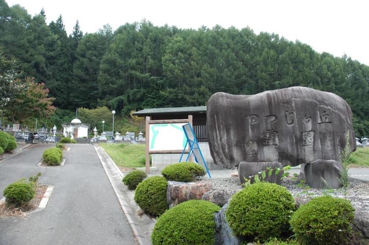 松本市営 つつじヶ丘霊園