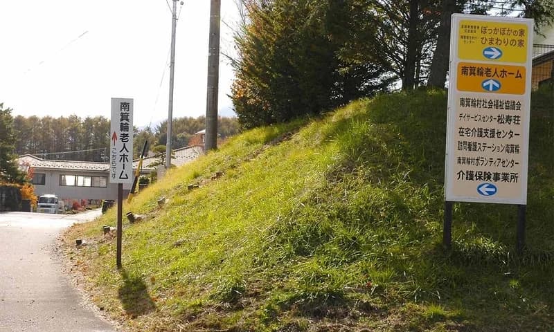南箕輪村営 大芝墓地公園