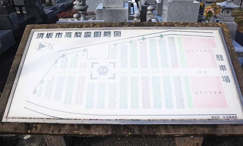 須坂市営 高梨霊園