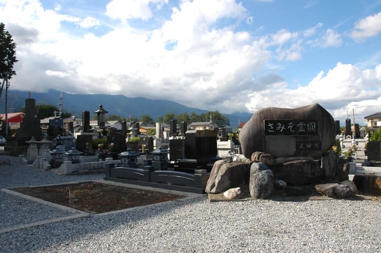 松本市営 さみぞ霊園