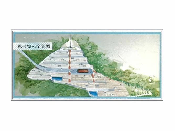萬松山 恵那霊苑