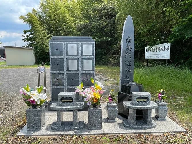 天徳寺 のうこつぼ