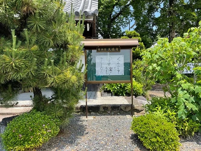 天徳寺 のうこつぼ