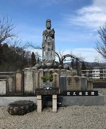 賀久連霊園