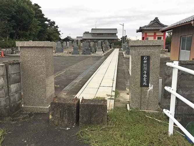石田願照寺西霊園