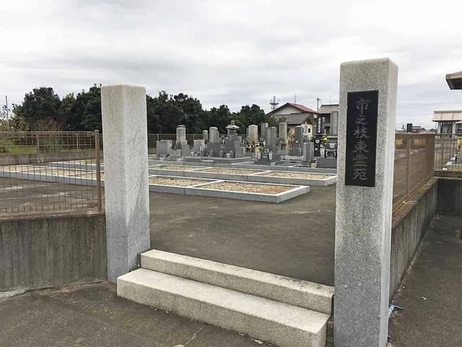 市之枝東墓地
