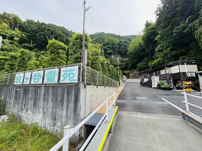 牧ヶ谷霊苑