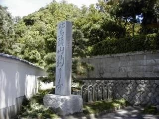 釣月寺 のうこつぼ