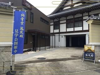 全隆寺 鳳凰殿