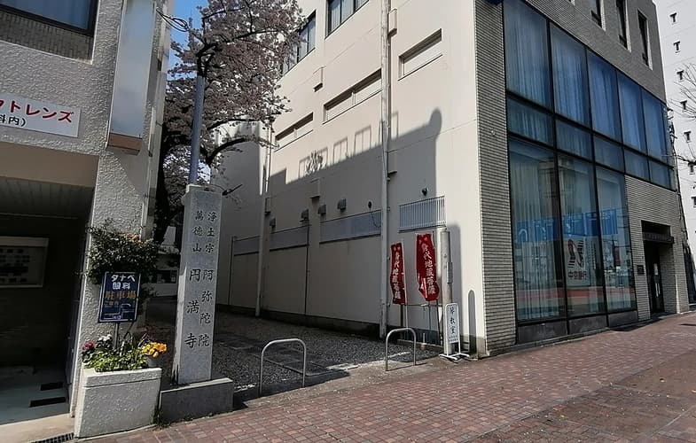 「愛樹木葬」平和公園阿弥陀院樹木庭園墓地