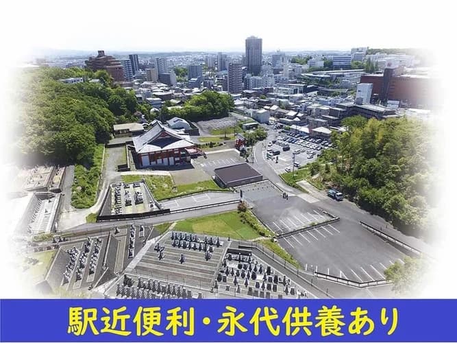 大乗寺 星が丘山手霊園