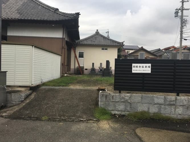開眼寺墓苑