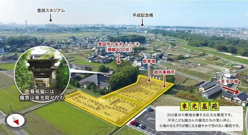 東光墓苑