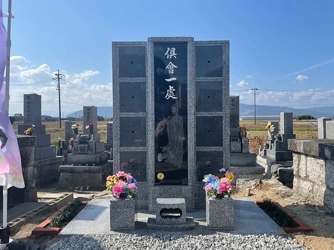 唯真寺 のうこつぼ
