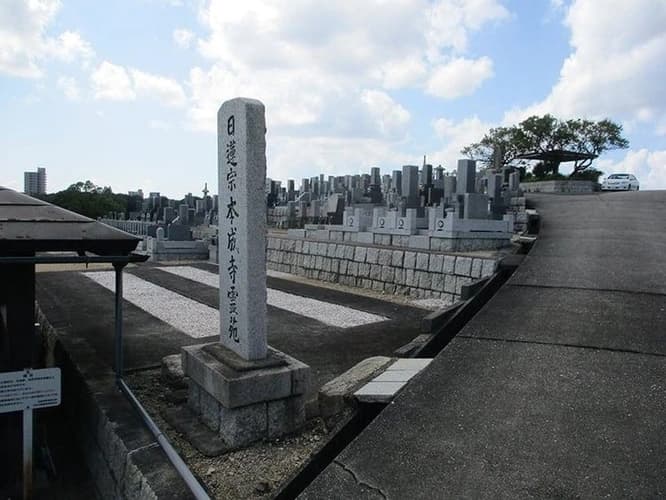 本成寺霊苑