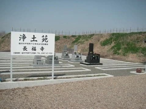 浄土苑