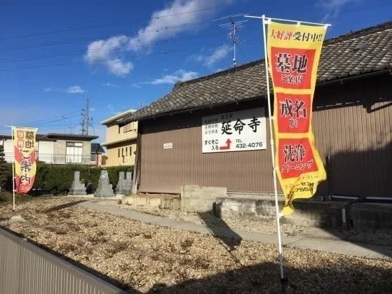 伏屋墓苑
