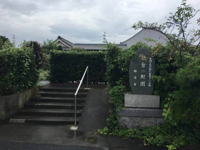 倶会一処園墓地