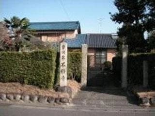 不動寺墓苑