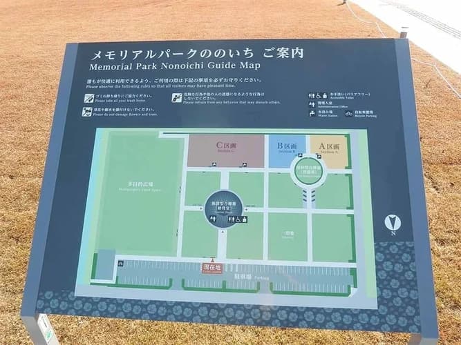 メモリアルパークののいち