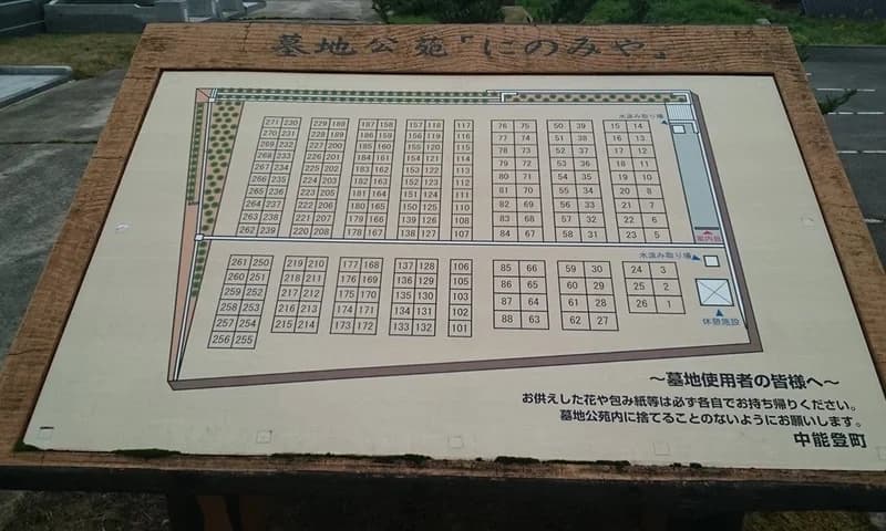 中能登町営 墓地公苑にのみや