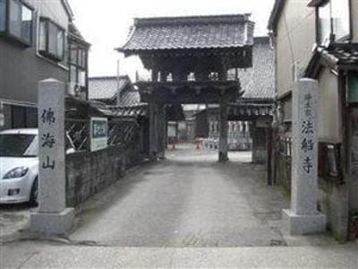 法船寺墓地